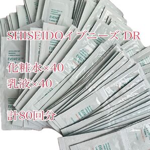 SHISEIDO 資生堂 イブニーズ DR 化粧水 乳液セット 試供品
