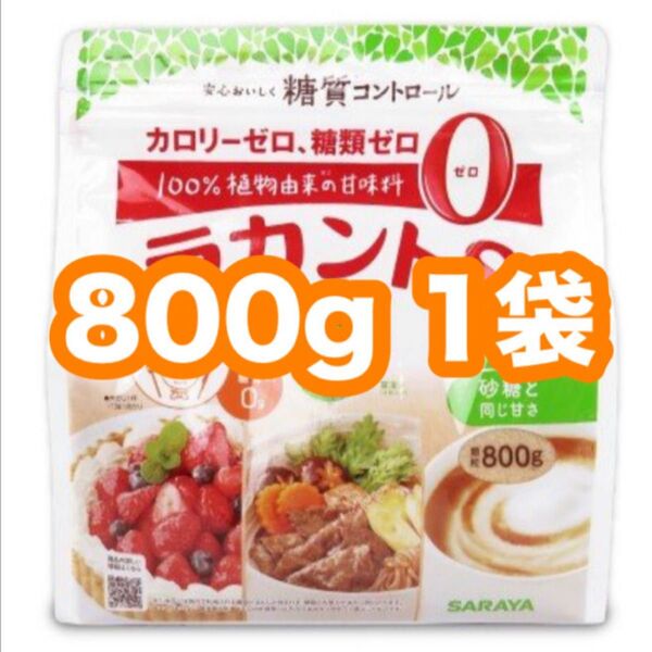 ラカントs顆粒 800g 1袋