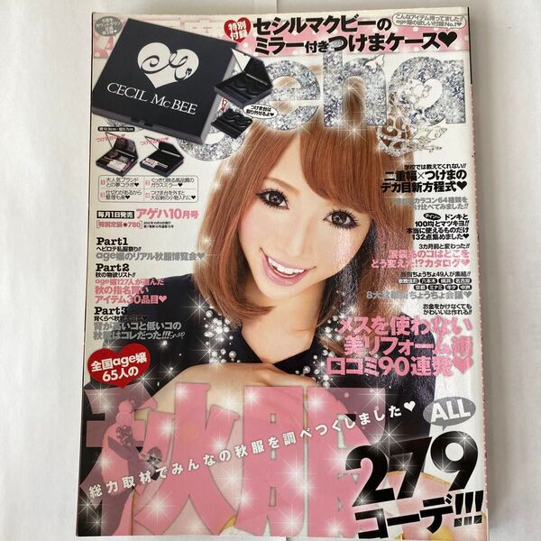 小悪魔ageha アゲハ 雑誌 女性誌