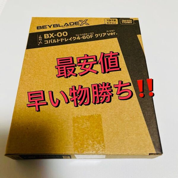 【コバルトドレイク 4-60FクリアVer.】ベイブレードX レアベイ