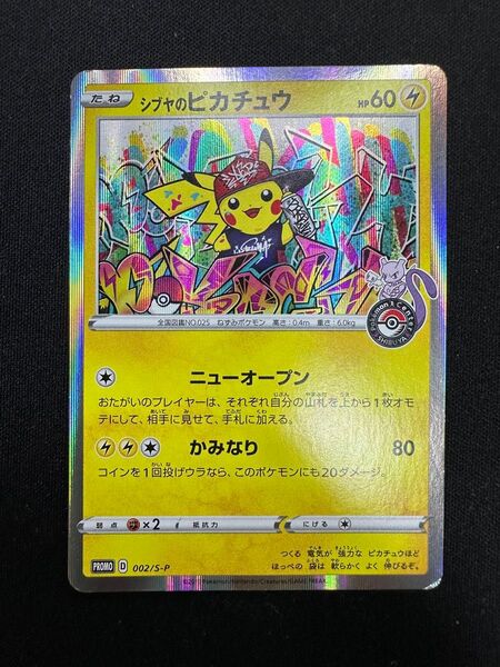 シブヤのピカチュウ 002/S-P プロモ ポケモンカード Pikachu ポケカ PROMO