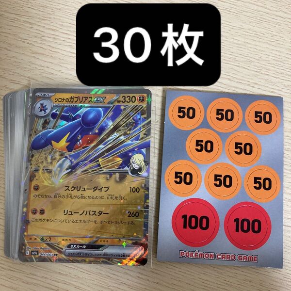ポケモンカード 30枚まとめ売り 熱風のアリーナ シロナのガブリアスex RR