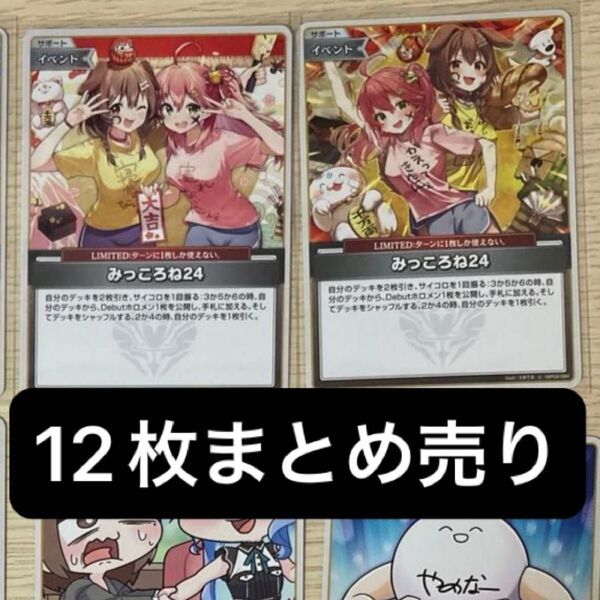ホロカ デッキパーツ12枚まとめ売り hololive official card game