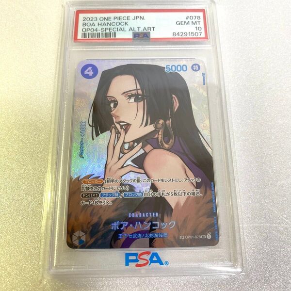 【PSA10】ボア・ハンコック SP-SR 謀略の王国 スペシャル パラレル ワンピースカードゲーム