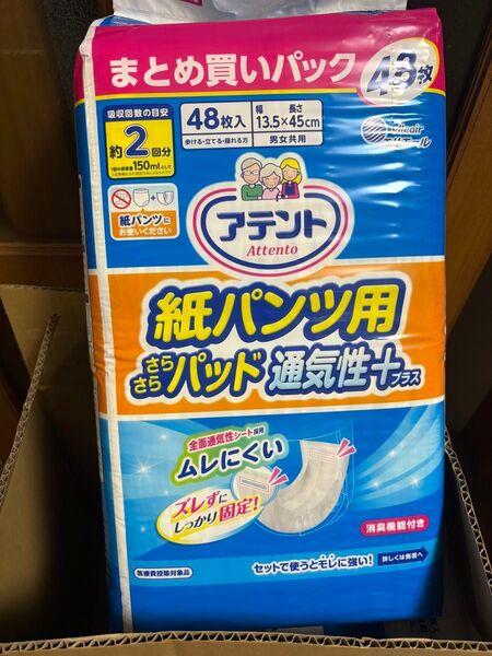 ★新品★アテント紙パンツ用、さらさらパッド(48枚入3セット)