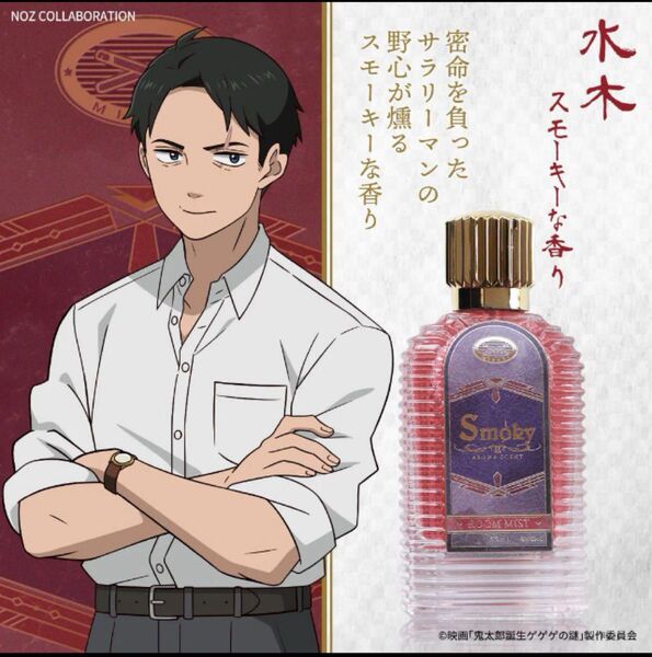 要コメント!鬼太郎誕生ゲゲゲの謎 昭和レトロ風アロマルームミスト 水木