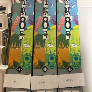 怪獣8号 キャラポスコレクション 3点まとめ売り