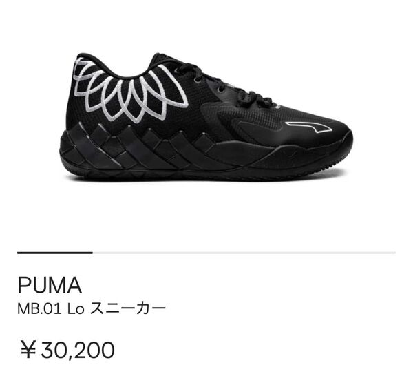 PUMA MB.01 Lo ブラック バスケットシューズ ラメロボール NBA 黒