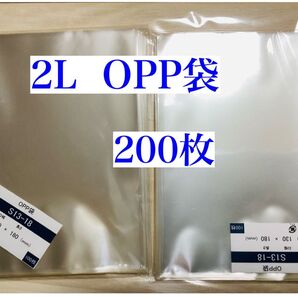 2L OPP袋テープなし 口幅130mm×長さ180mm 厚み30mm 100枚×2袋 【200枚】