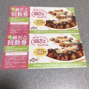 銀だこ