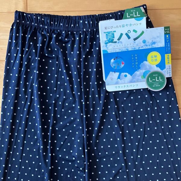 レディース部屋着パンツ(未使用)LLサイズ.濃紺ドット柄