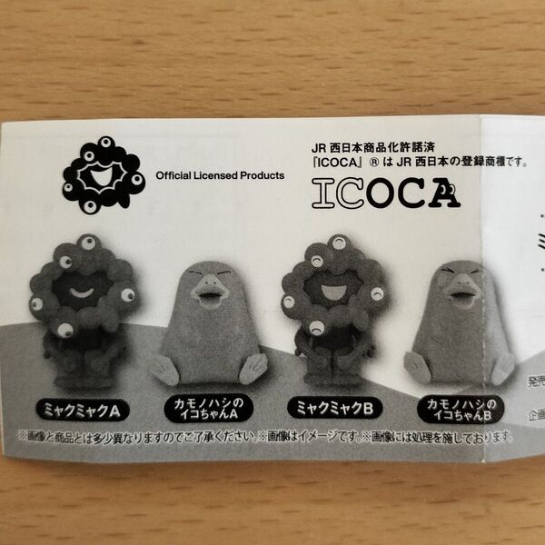 未開封 2個セット 大阪関西万博 まちぼうけ ミャクミャク イコちゃん JR西日本 EXPO2025 バンダイ カプセルトイ
