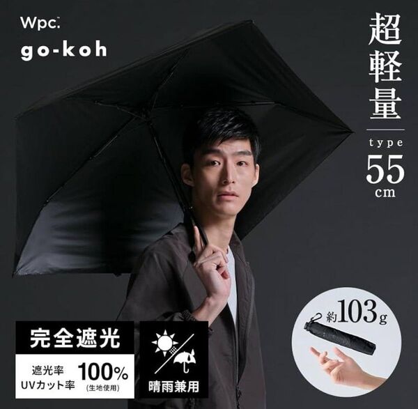 go-koh (ゴコウ) 遮光超軽量55cm 日傘 折りたたみ 晴雨兼用1回使用