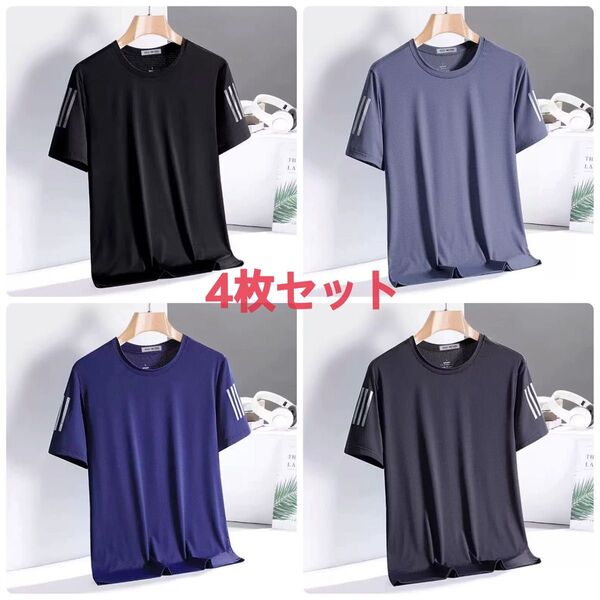 お得4枚セット 吸湿速乾 Tシャツ スポーツ 半袖 接触冷感 XL ユニセックス 半袖Tシャツ