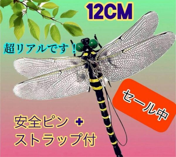 12cm/虫除けおにやんまトンボ君フィギュア 効果 帽子ゴルフ ブローチ 蚊よけ虫除け おもちゃ オニヤンマ スズメバチ対策