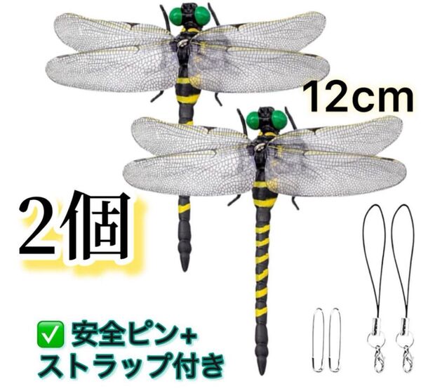 2個/虫除けおにやんまトンボ君フィギュア 効果 帽子ゴルフ ブローチ 蚊よけ虫除け おもちゃ オニヤンマ スズメバチ対策 12cm