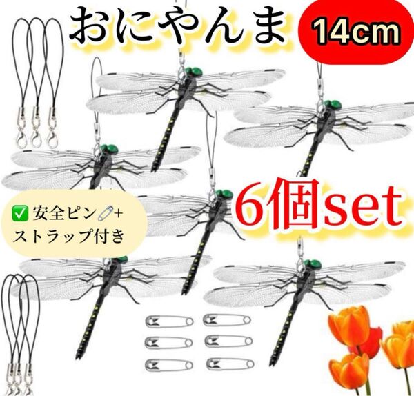 6個*虫除けおにやんま 人気トンボ君フィギュア 効果 帽子ゴルフ ブローチ 蚊よけ虫除けオニヤンマ スズメバチ対策big