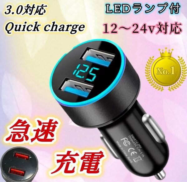 シガーソケット 2口USB LED 急速充電 12V 24V 車用 急速充電器 USBポート