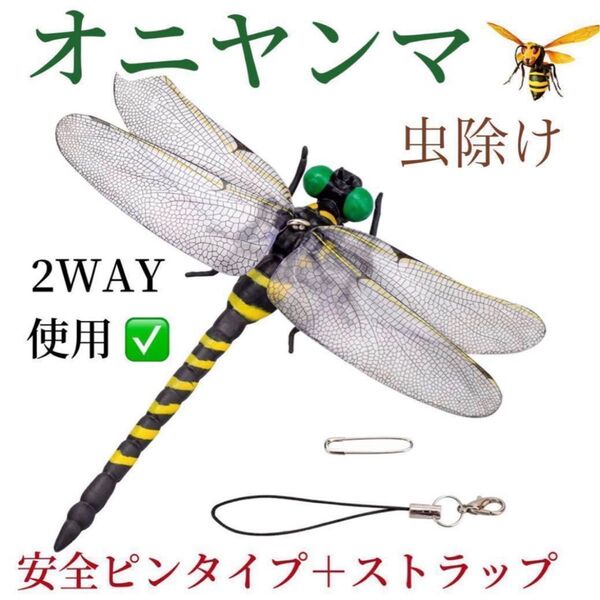 虫除けおにやんまトンボ君フィギュア 効果 帽子ゴルフ ブローチ 蚊よけ虫除け おもちゃ オニヤンマ スズメバチ対策