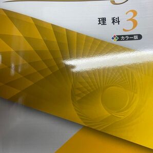 Winning 理科3 カラー版 参考書 問題集