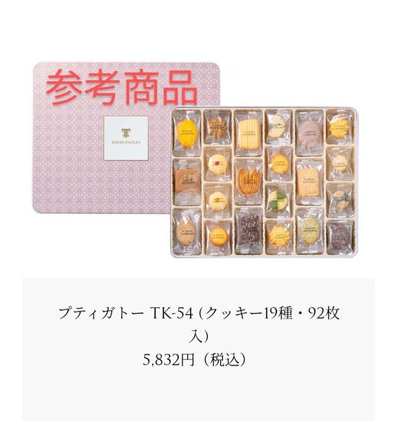 東京會舘 クッキー