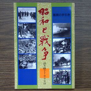語り継ぐ7000日 昭和と戦争 歴史 VHSテープ全8巻 ユーキャン出版局