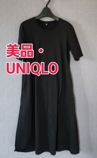 【お値下げ・美品・ユニクロ】マーセライズコットンAラインワンピース 黒ワンピース Sサイズワンピース 黒 aラインワンピース