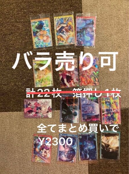 プロセカ ウエハース 10弾 (バラ売り可)