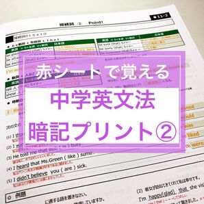 中学英語 英文法 暗記プリント② 中1.2.3対象★定期テスト・受験対策