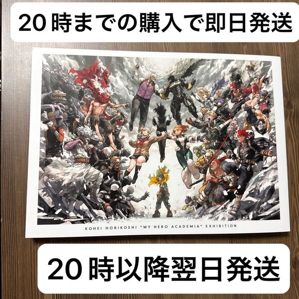 堀越耕平『僕のヒーローアカデミア』原画展 公式図録