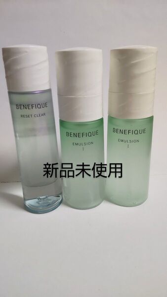 ベネフィーク リセットクリア ふきとり化粧水 ドゥース エマルジョンⅠ さっぱりタイプ乳液 合計3本 新品未使用