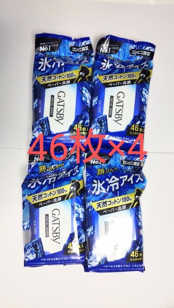 GATSBY ギャツビー フェイシャルペーパー アイスタイプR 徳用 46枚×4個 新品 洗顔シート フェイスシート 汗ふきシート