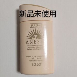 資生堂 ANESSA アネッサ パーフェクトUV マイルドミルクN 60ml 新品未使用