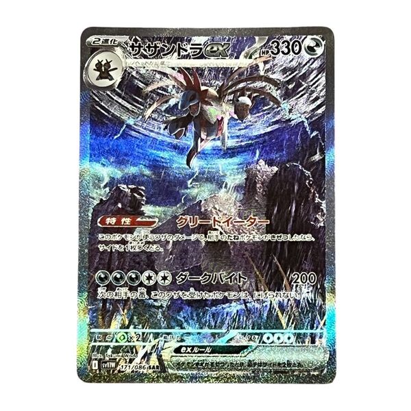 ポケモンカード サザンドラex sar SAR 171/086 ホワイトフレア