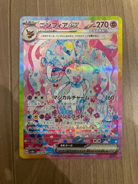 ポケモンカード ニンフィアex SAR テラスタルフェスex