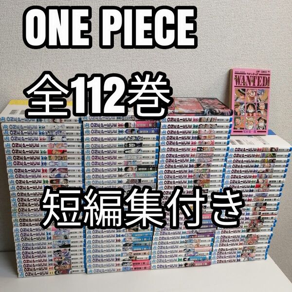 ワンピース 全112巻 全巻 全巻セット 漫画 送料無料