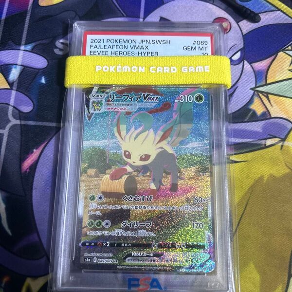 ポケモンカード リーフィアvmax sa psa10