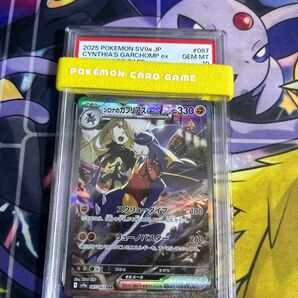 シロナのガブリアスex SAR PSA10