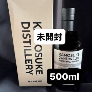 KANOSUKE OWNERS CLUB 嘉之助 オーナーズ クラブ 嘉之助蒸溜所 500ml かのすけ PX 2020 限定