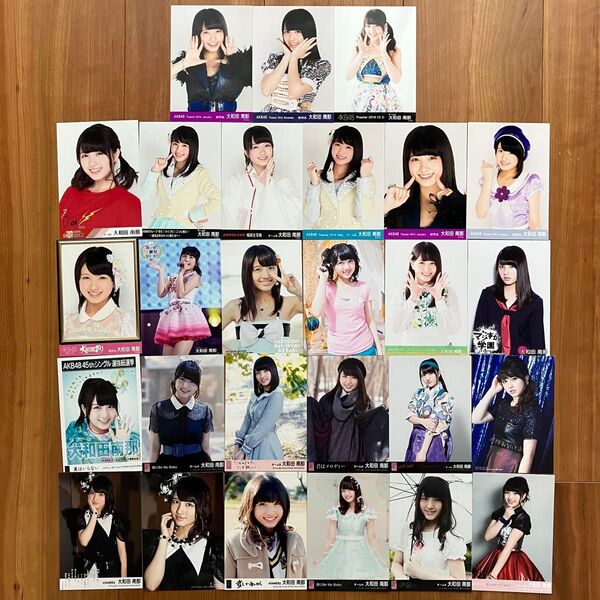 大和田南那 まとめ売り バラ売り AKB48 生写真