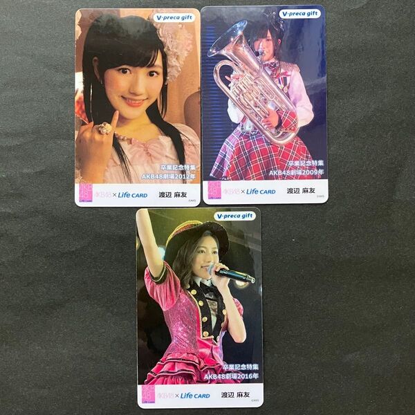 未使用!! 渡辺麻友 AKB48 ライフカード 3枚 検索) 生写真