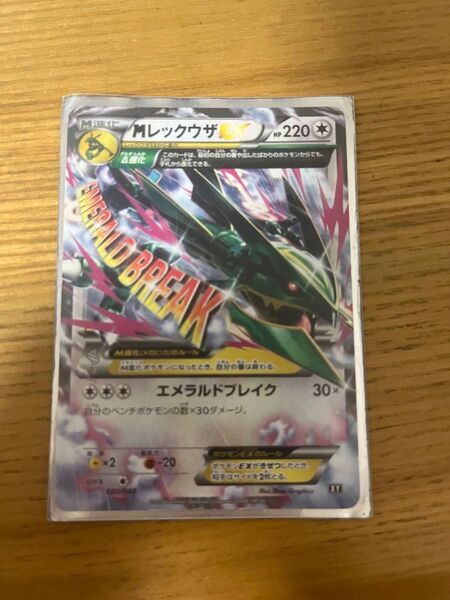 ポケモンカード MレックウザEX UR エメラルドブレイク 1ED BW7