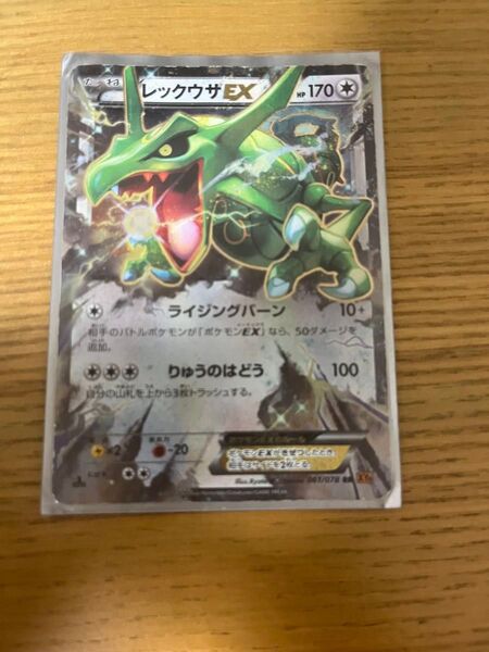 ポケモンカード レックウザEX 061/078 XY7 1ED