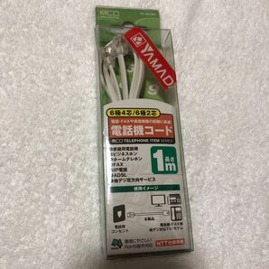 電話機コード1メート