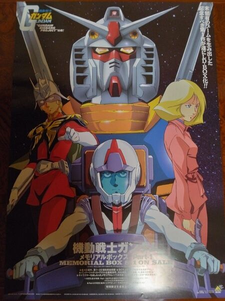 機動戦士ガンダム B2 ポスター 90年代 販促