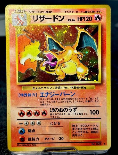 旧裏 かえん リザードン 希少 全面ホロ 渦巻き モンボ 赤艶 ポケモンカー