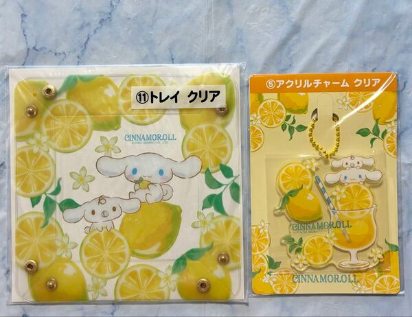 【シナモロール】当りくじ レモン アクリルチャーム クリア 黄色 & トレイ クリア 黄色