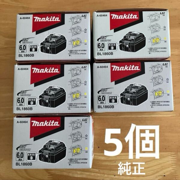 マキタ 純正 バッテリー BL1860B 6.0Ah 18V 5個