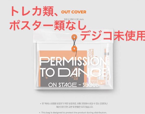 BTS PERMISSION TO DANCE ON STAGE - SEOUL DIGITAL CODE ②