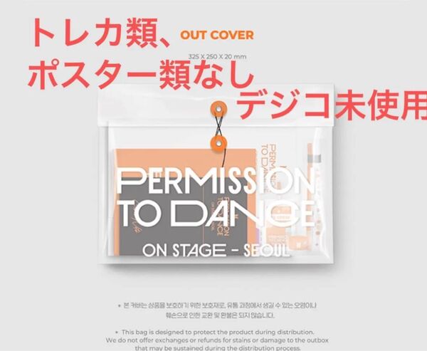 BTS PERMISSION TO DANCE ON STAGE - SEOUL DIGITAL CODE